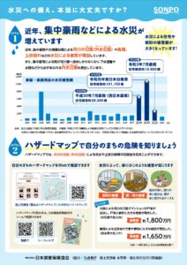 水災にまつわる事例と予防